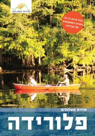 פלורידה מסלולים