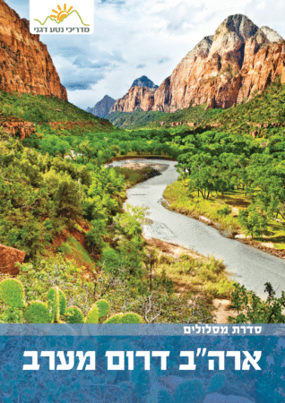 ארה"ב דרום מערב מסלולים