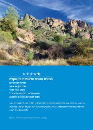 שמורת הטבע הלאומית פינאקלס
