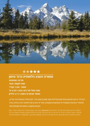 teton