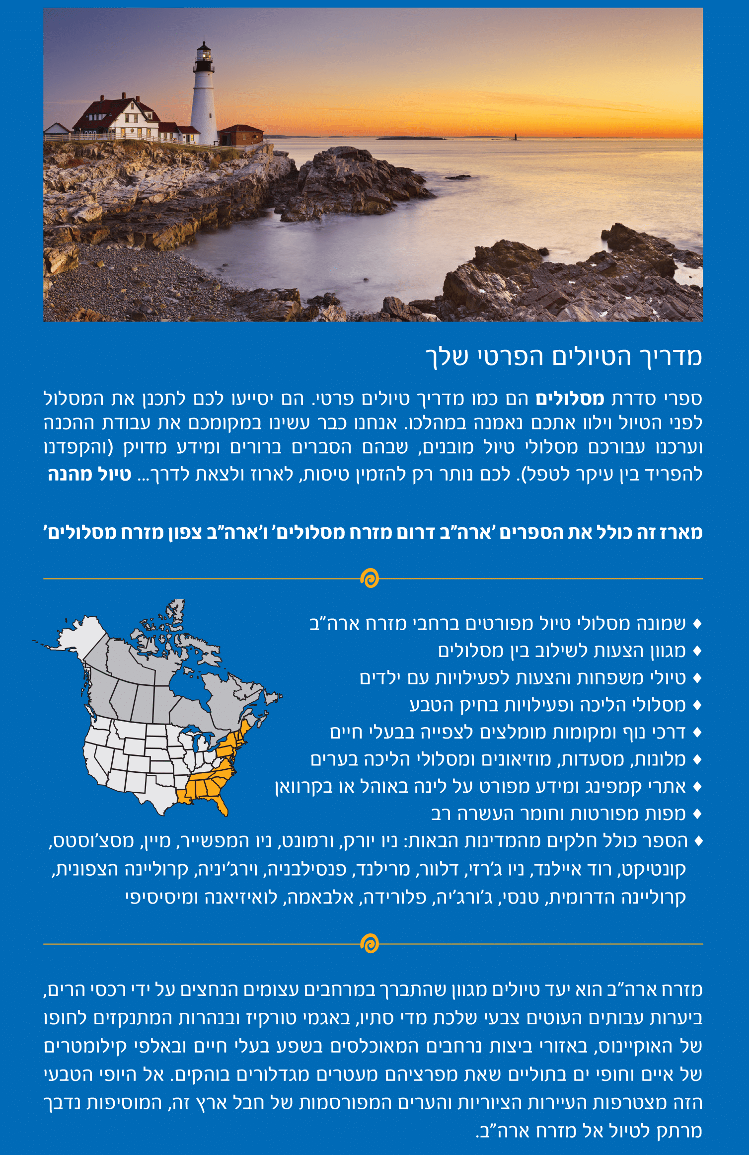 כריכה אחורית ארה"ב מזרח